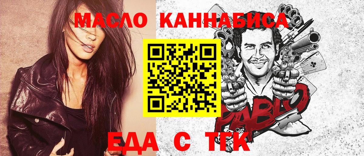 Еда ТГК конопля  Вход с VPN  Коммунар 