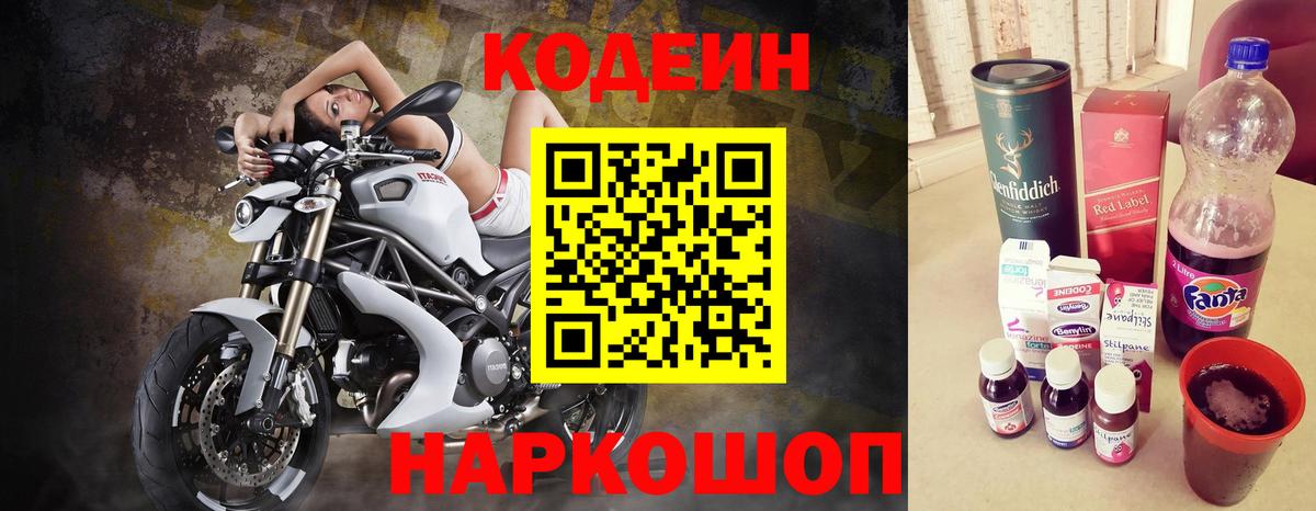 Коммунар  Кодеиновый сироп Lean напиток Lean (лин)  Вход с VPN 
