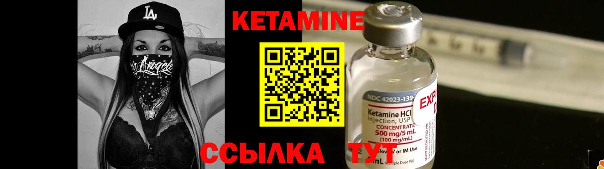 КЕТАМИН VHQ  Вход с VPN  Коммунар 
