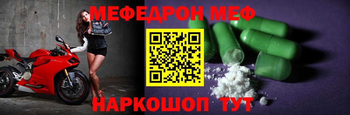 Мефедрон кристаллы Коммунар
